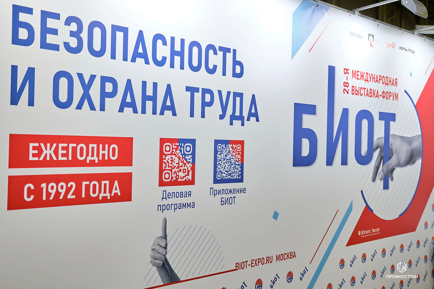 БИОТ-2024: 10-13 декабря 2024г, Москва